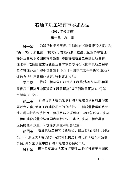 石油优质工程评审实施办法