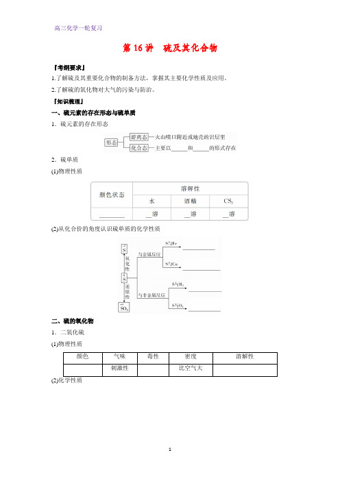 高三化学一轮复习精品学案6：硫及其化合物