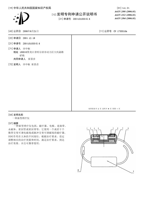 一种新型理疗仪[发明专利]