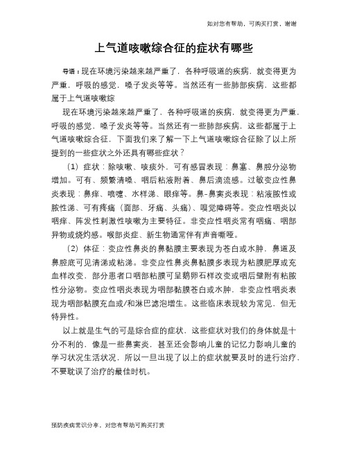 上气道咳嗽综合征的症状有哪些