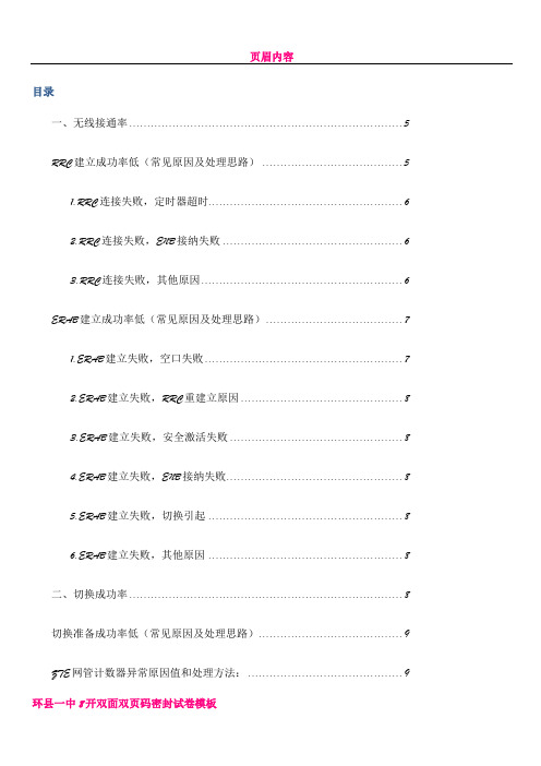 中兴无线KPI指标分析解决思路