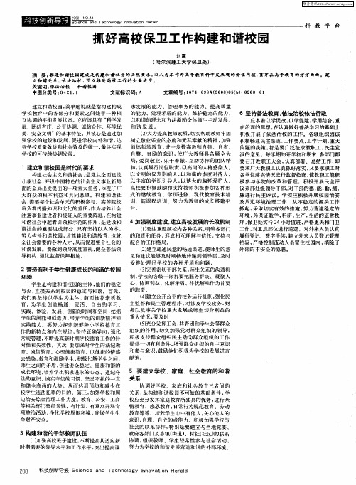 抓好高校保卫工作构建和谐校园