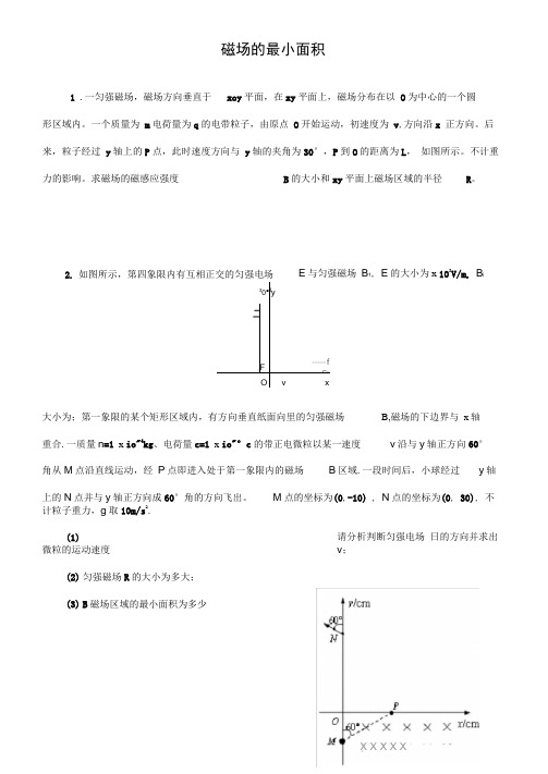 磁场的最小面积