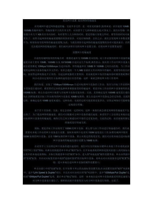 如何优化网卡设置