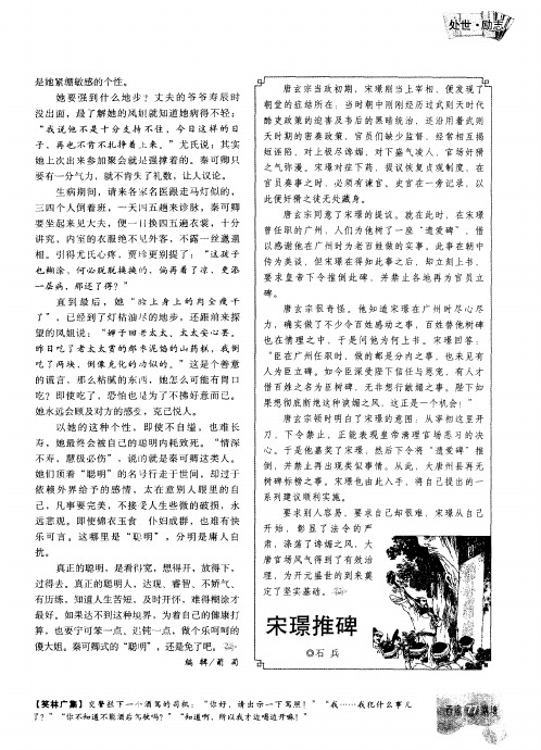 宋璟推碑