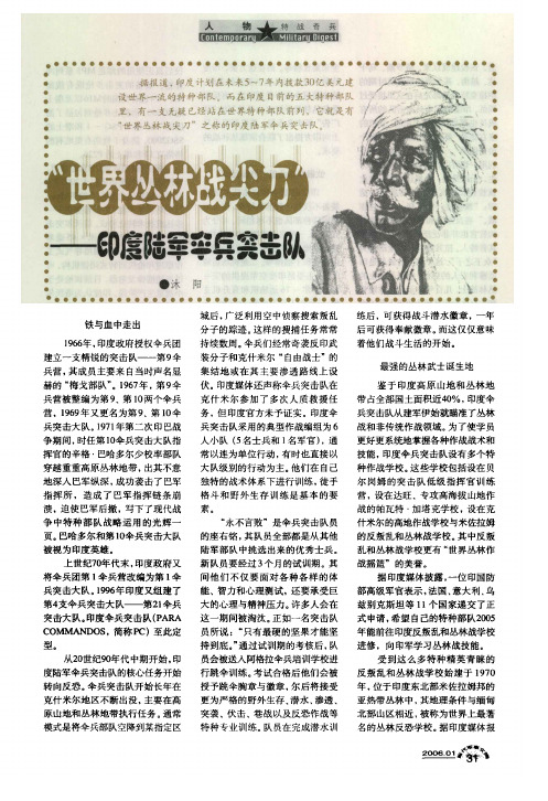“世界丛林战尖刀”——印度陆军伞兵突击队