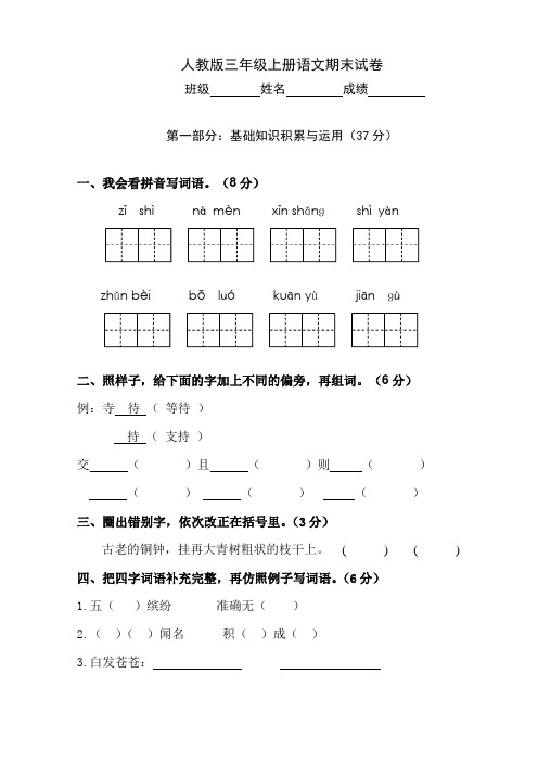 人教版三年级上册语文期末试卷15套 (8)