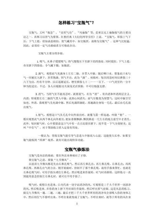 怎样练习“宝瓶气”参考资料