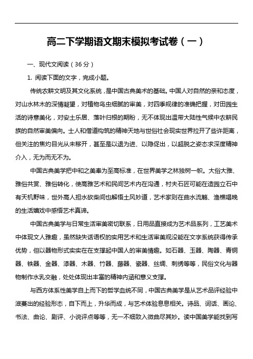 高二下学期语文期末模拟考试卷(一)套真题