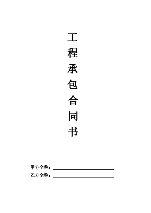 变压器施工合同(供电局)
