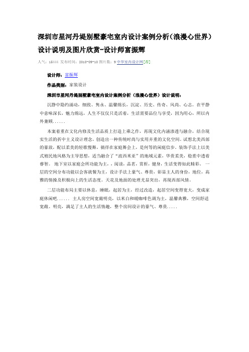 (房地产管理)别墅豪宅室内设计案例分析