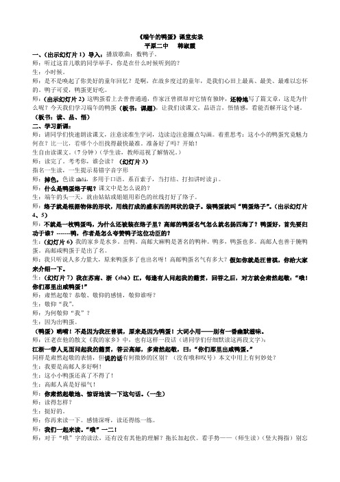 端午的鸭蛋公开课课堂实录