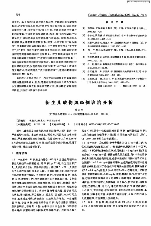 新生儿破伤风86例诊治分析