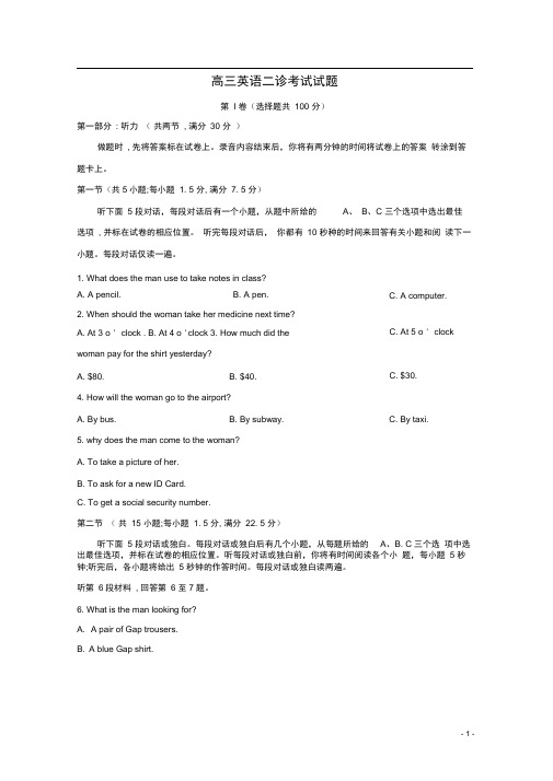 四川省德阳市高三英语二诊考试试题