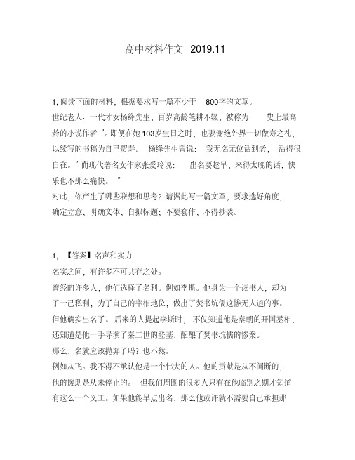高中材料作文：00字的文章。世纪老人、一代才女杨绛先生,百岁高龄笔耕不辍,被称为“史上最高龄的838