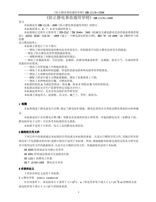 《防止静电事故通用导则》