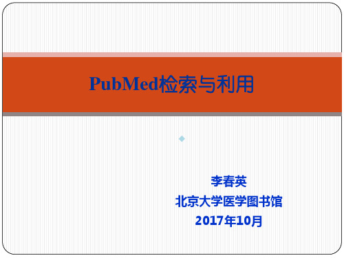 文摘索引型数据库检索与利用