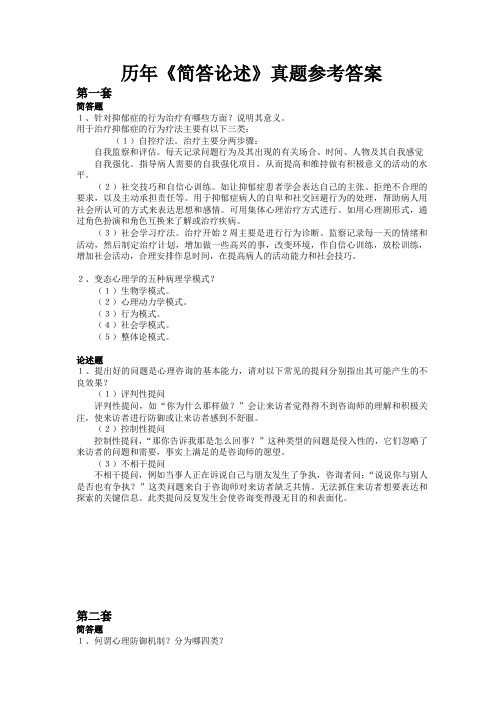 历年简答论述真题答案2022