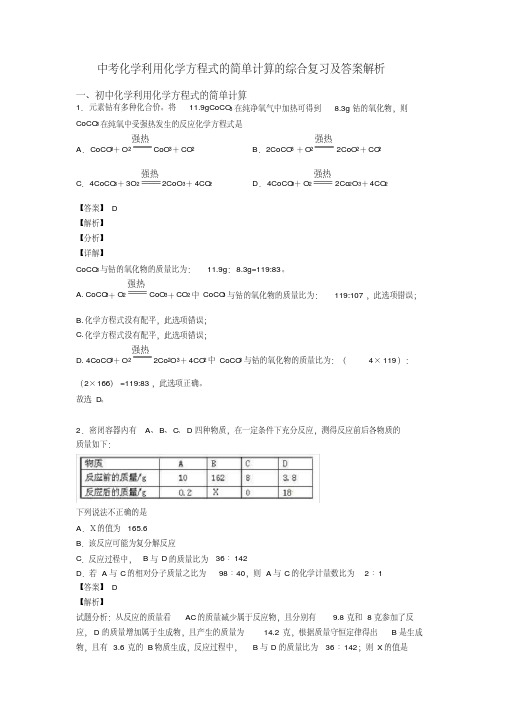 中考化学利用化学方程式的简单计算的综合复习及答案解析