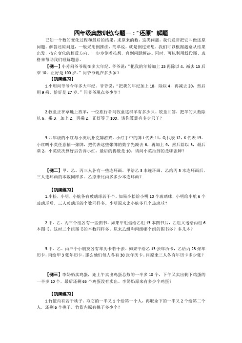 四年级奥数训练专题 还原解题