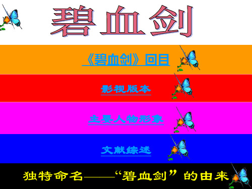 《碧血剑》鉴赏