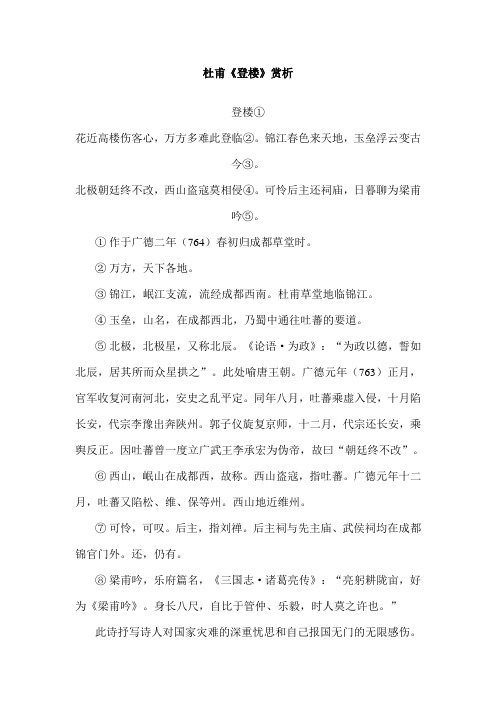 杜甫《登楼》赏析