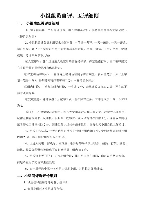 小组自评、互评细则