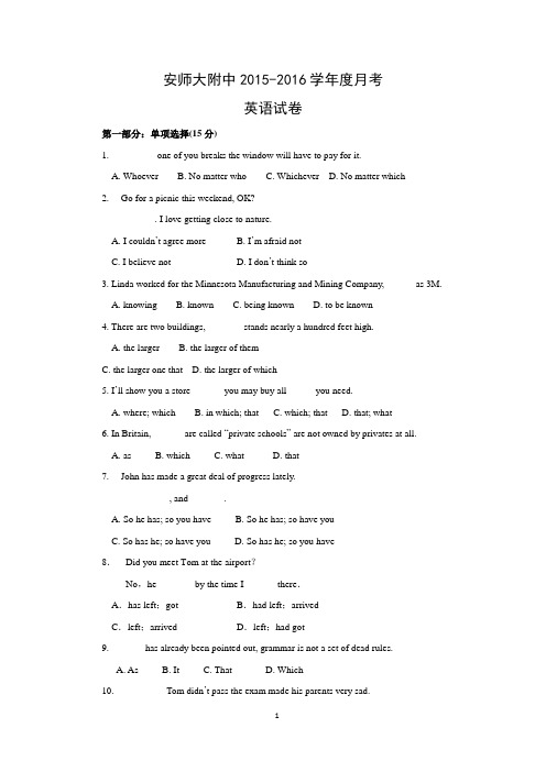 【英语】安徽师范大学附属中学2015-2016学年高一下学期第一次月考