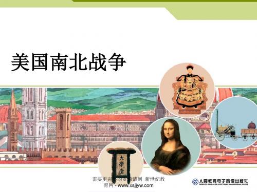 美国南北战争 课件-1.ppt