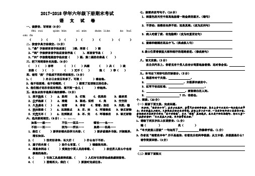 2017-2018学年人教版六年级语文下册期末测试题及答案