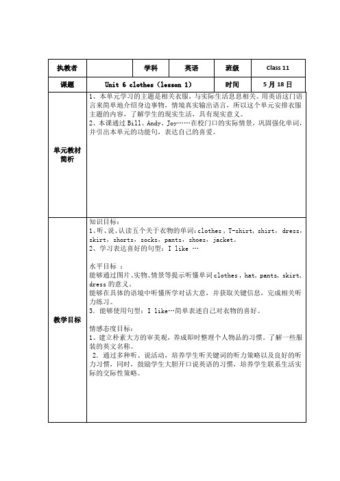 新人教版英语一年级起点下《Unit 6 Clothes-lesson 1》优质课教学设计_6