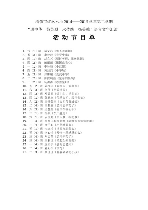 语言文字汇演节目单