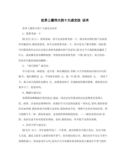 世界上最伟大的十大成交法话术