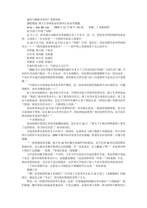 朱如曾勇纠江苏高考错题