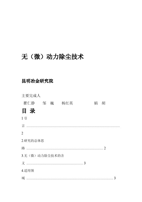 无动力除尘技术资料