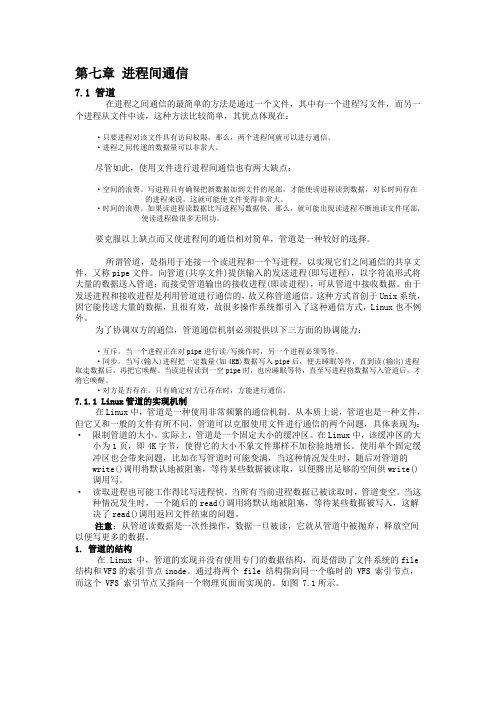 第七章 进程间通信