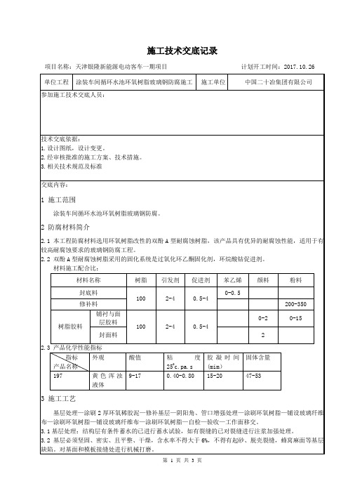 玻璃钢防腐施工技术交底