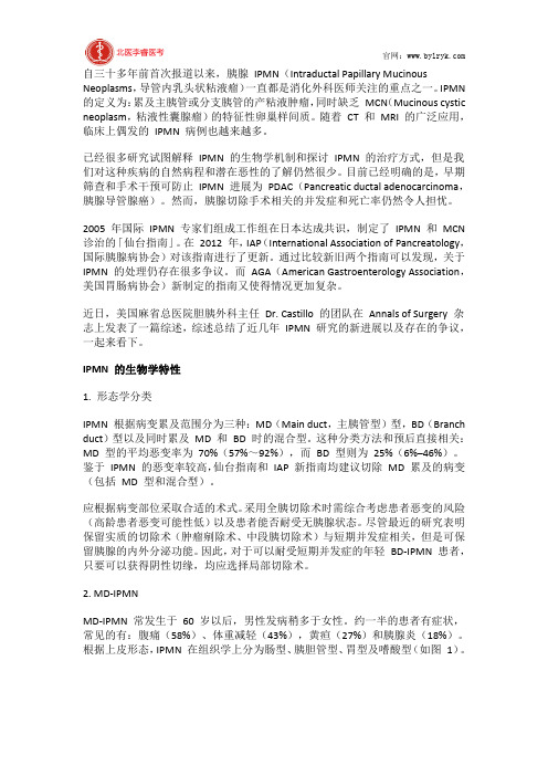 北医李睿医考：深入掌握胰腺导管内乳头状粘液瘤