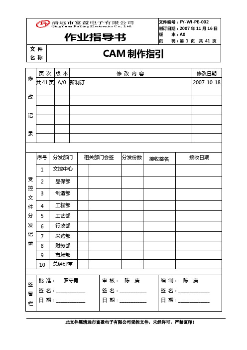 CAM制作规范(最新)