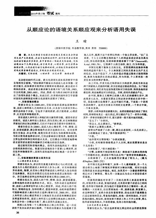从顺应论的语境关系顺应观来分析语用失误