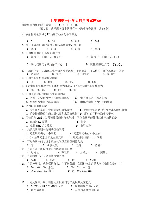 广东省中山市普通高中2017_2018学年高一化学1月月考试题09
