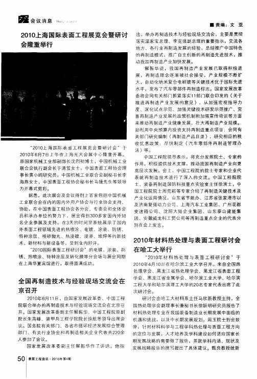 2010年材料热处理与表面工程研讨会在哈工大举行