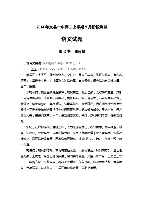 甘肃省文县一中2014-2015学年高二上学期9月月考语文Word版及答案