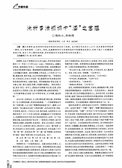 浅析李清照词中“酒”之意蕴