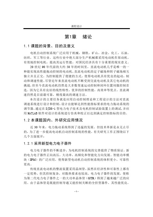 双闭环直流伺服系统控制