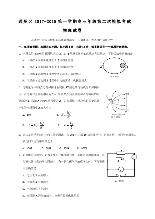 通州2018届高三物理二模