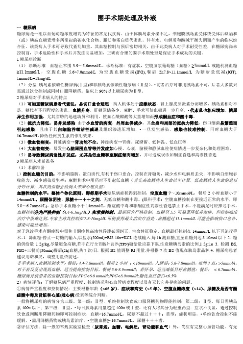 围手术期处理与补液