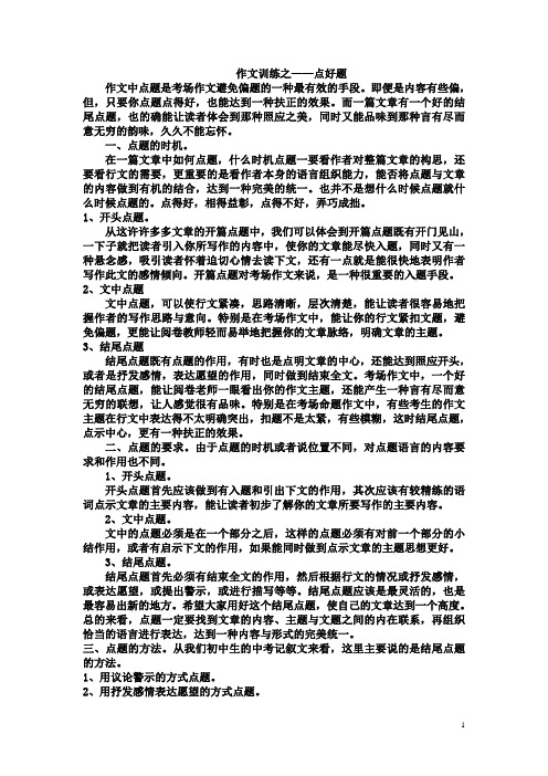 作文如何点题