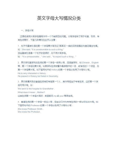 英文字母大写情况分类
