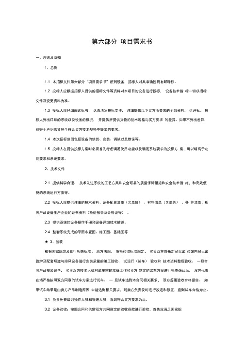 项目需求书12